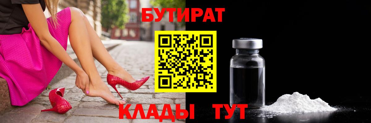 БУТИРАТ BDO  Вход с VPN  Владикавказ 