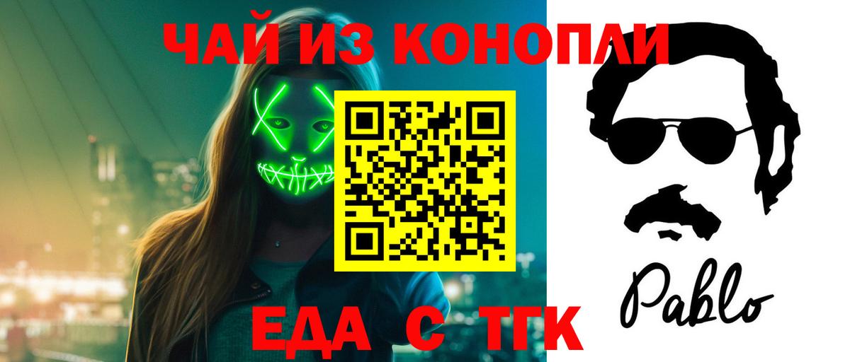 Владикавказ  Еда ТГК марихуана  Вход с VPN 