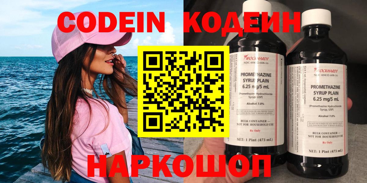 Кодеиновый сироп Lean напиток Lean (лин) Владикавказ