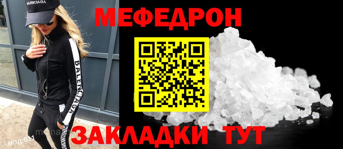 Владикавказ  МЕФ кристаллы  Вход с VPN  МЯУ-МЯУ  Меф мука 
